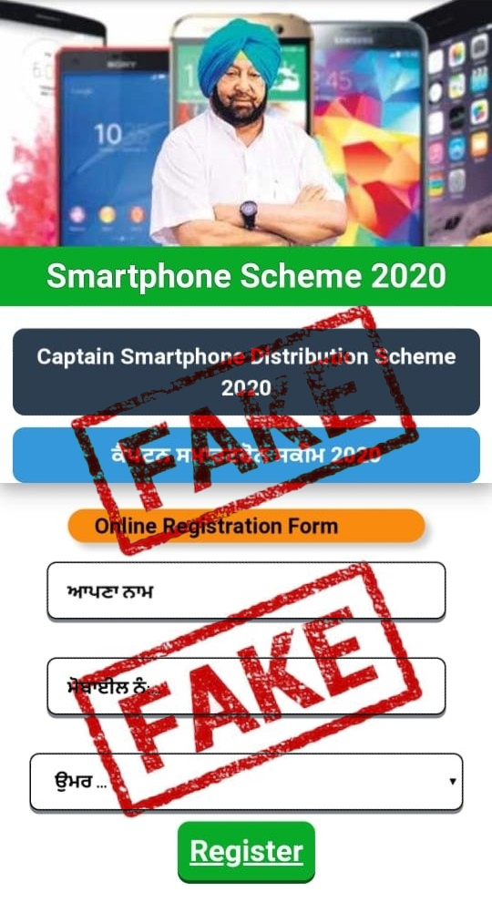 #Fake पंजाब में मुफ़्त स्मार्टफ़ोन देने का चल रहा हैं ऑनलाइन गोरखधंधा 