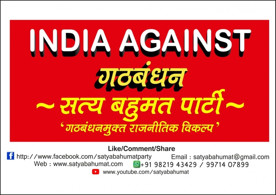 लोकतंत्र में 'आज सरकार कैसे बहुमत से बनती है....? केजरीवाल पहले ये तो स्पष्ट कीजिए : सत्यदेव चौधरी  