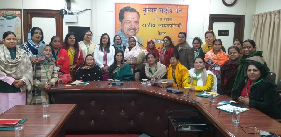 यूपी चुनाव से पहले आर एस एस की बड़ी पहल, मुस्लिम महिलाओं को मुख्य धारा में शामिल करने की मुहिम तेज
