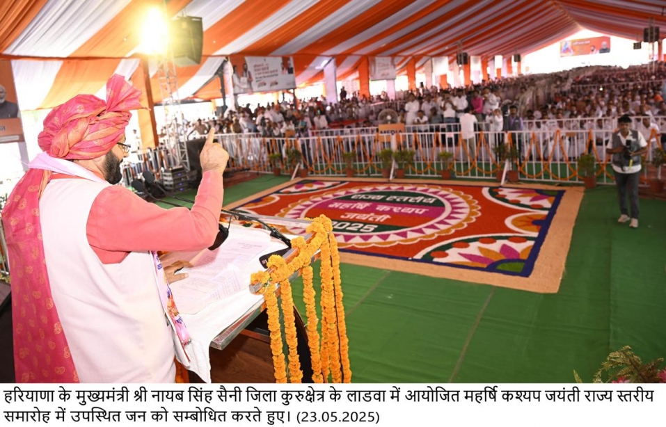 लाडवा, कुरुक्षेत्र या इंद्री में कश्यप राजपूत धर्मशाला के लिए उपलब्ध करवाई जाएगी भूमि : नायब सिंह सैनी
 
