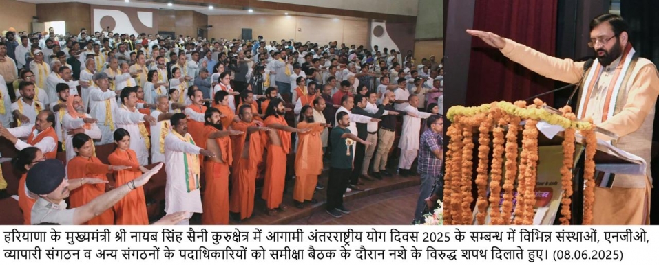 Kurukshetra  में अंतरराष्ट्रीय योग दिवस का कार्यक्रम होगा ऐतिहासिक और भव्य
 