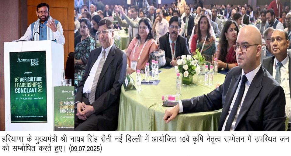  हरियाणा को कृषि एवं किसानों को प्रोत्साहन देने के लिए नई दिल्ली में मिला पॉलिसी लीडरशिप अवार्ड