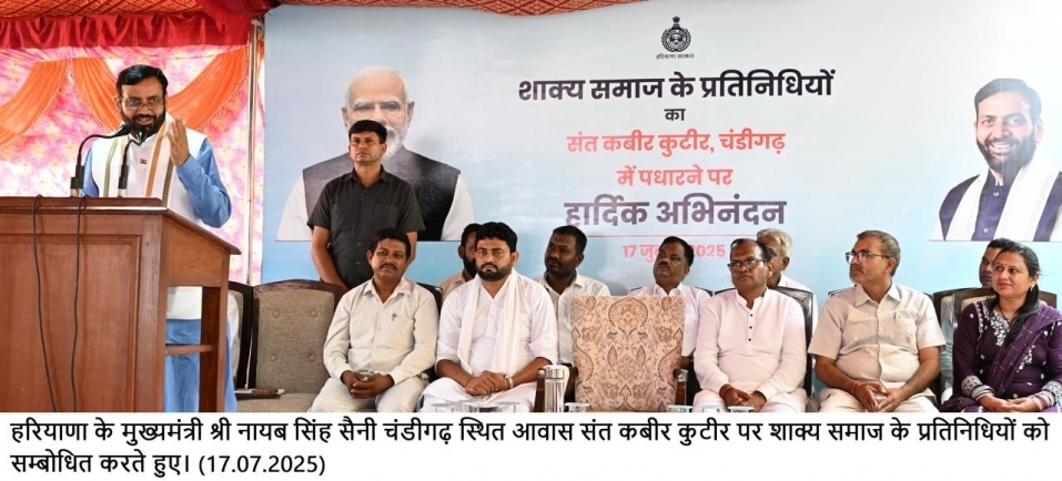 हरियाणा के मुख्यमंत्री नायब सिंह सैनी से मिले शाक्य समाज के प्रतिनिधि, धर्मशाला निर्माण के लिए 21 लाख रूपए की घोषणा