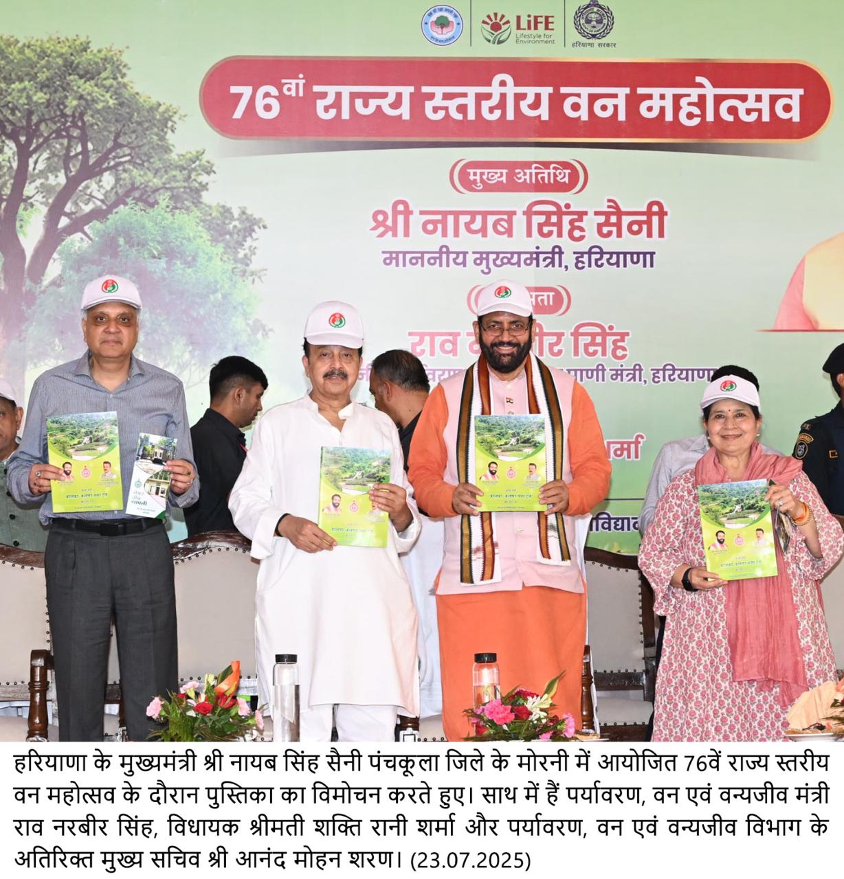 हरियाणा में 2.10 करोड़ पौधे लगाने का लक्ष्य, ‘एक पेड़ माँ के नाम’ अभियान से लोगों को जोड़ने की कोशिश