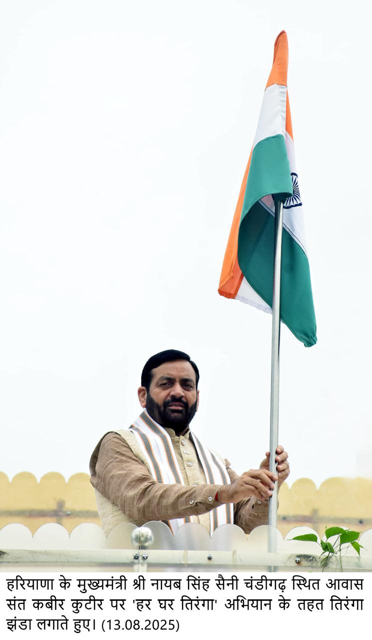 मुख्यमंत्री नायब सिंह सैनी ने हर घर तिरंगा अभियान के  तहत संत कबीर कुटीर में लगाया तिरंगा