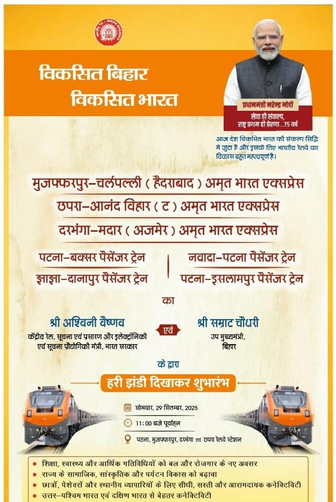 बिहार को मिलेगी तीन नई अमृत भारत ट्रेनें नई सौगात
 ...