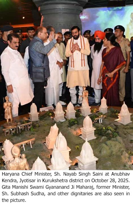 ज्योतिसर गीता स्थली को बनाया जा रहा है विश्व का सबसे दर्शनीय ऐतिहासिक स्थल