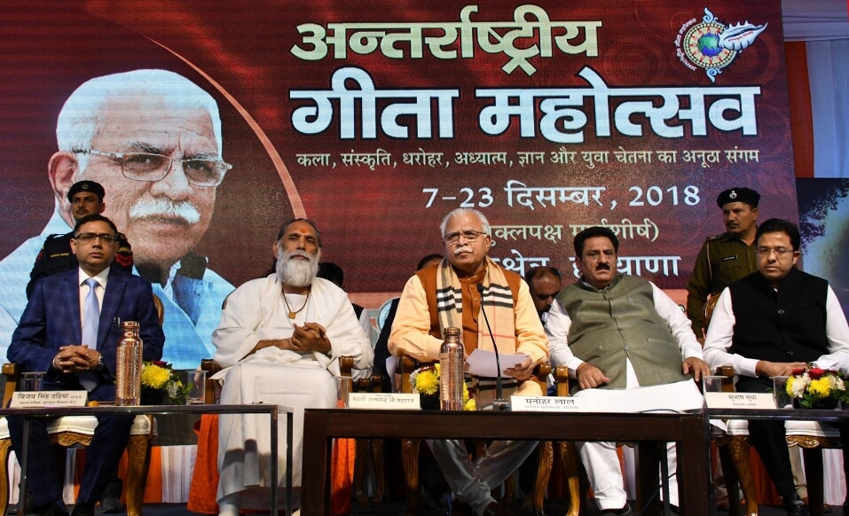 हरियाणा के मुख्यमंत्री श्री मनोहर लाल ने कहा कि अंतर्राष्ट्रीय गीता महोत्सव को स्थाई दर्जा दिया जाएगा।