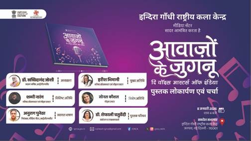  'आवाज़ों के जुगनू' टाइटल के अंतर्गत पुस्तक और स्वर दोनों प्रारूप में औपचारिक रूप से लॉन्च होगे