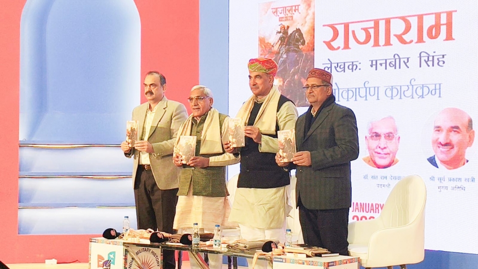  मनबीर सिंह आईपीएस की पुस्तक राजाराम का विमोचन