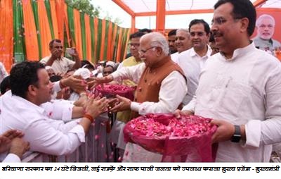 हरियाणा सरकार का 24 घंटे बिजली, नई सडक़ें और साफ पानी जनता को उपलब्ध कराना मुख्य एजेंडा - मुख्यमंत्री 